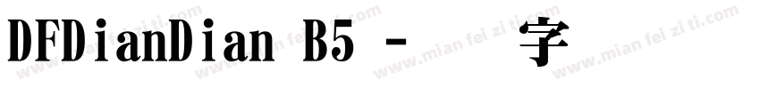 DFDianDian B5 字体转换